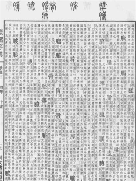 康熙 字典|康熙字典在线查字｜康熙字典查字｜康熙字典在线查